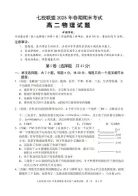 2025重庆市七校联盟高二下学期期末考试物理PDF版含解析