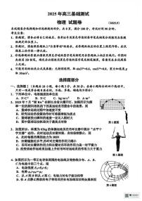 浙江省嘉兴市2025年9月高三基础测试物理（图片版含答案）