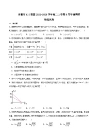 2026安徽省A10联盟高二上学期9月学情调研试题物理含答案