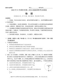 2026邵阳高二上学期9月拔尖联考试题（创新班）物理PDF版含答案