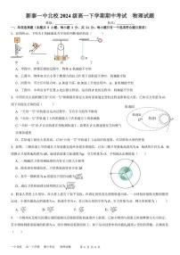 山东省泰安市新泰市第一中学北校2024-2025学年高一下学期4月期中物理试卷+答案