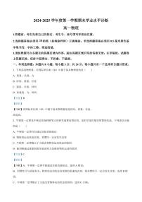 山东省烟台市2024-2025学年高一上学期期末考试物理试卷+解析