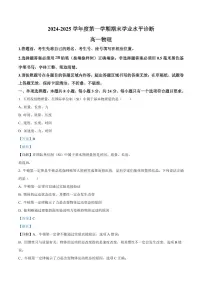 山东省烟台市2024-2025学年高一上学期期末考试物理试卷+解析