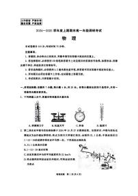 四川省成都市2027届高一上期期末统一调研考试物理试卷+答案