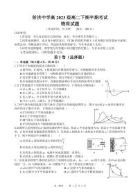 四川省遂宁市射洪中学2024-2025学年高二下学期期中考试物理试卷+答案