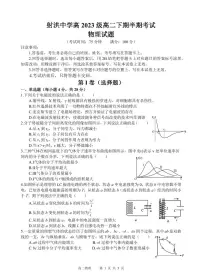四川省遂宁市射洪中学2024-2025学年高二下学期期中考试物理试卷+答案