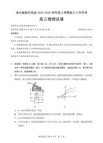 湖北省部分名校2026届高三上学期9月月考-物理试题+答案