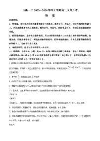 2026届云南省玉溪第一中学高三上学期模拟预测物理试题（解析版）