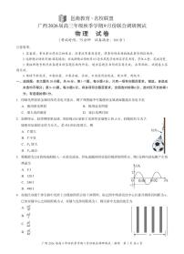 广西邕衡教育名校联盟2026届高三上学期9月联合调研测试物理试卷（PDF版附答案）