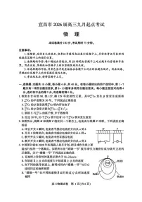 湖北省宜昌市2026届高三上学期9月起点考试物理试卷（PDF版附解析）