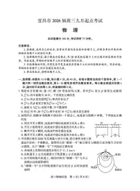 湖北宜昌2026届高三上学期9月起点考试物理试题+答案