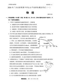 2026届广东湛江部分高中学校高三上学期9月第一次模考物理试题+答案