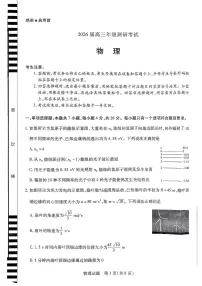 物理-河南安阳市2026届高三上学期9月调研考试题及答案