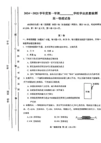 天津市西青区2024-2025学年高一上学期期末考试物理试卷