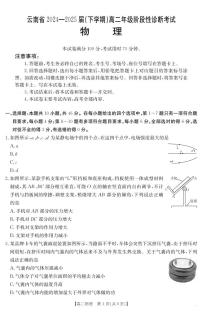 云南省曲靖市2024一2025届（下学期）高二年级阶段性诊断考试物理试卷+答案