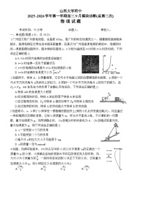 山西大学附属中学2025-2026学年高三上学期9月模块诊断试题 物理 Word版无答案