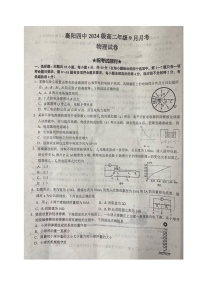 湖北省襄阳市第四中学2025-2026学年高二上学期9月月考物理试卷