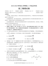 湖北孝感市2025-2026学年高二上学期9月开学考试物理试卷（含答案）