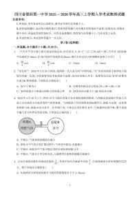 四川省绵阳第一中学2025-2026学年高三上学期入学考试物理试题（含答案）