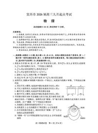 湖北宜昌2026届高三上学期9月起点考试物理试题（含答案）