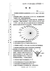 湖南长沙一中2026届高三上学期9月第一次月考物理试卷（含答案）
