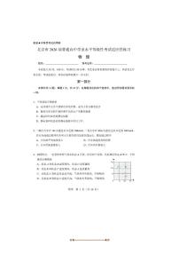 2026届北京市普通高中学业水平等级性考试适应性练习物理试卷(无答案)