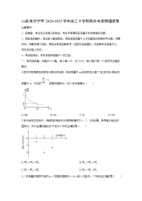 山东省济宁市2024-2025学年高二下学期期末考试物理试卷（学生版）