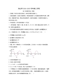 海南省海口市2024-2025学年高二下学期期末考试物理试卷（学生版）