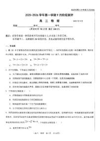2025北京八十中高三上9月月考物理试卷