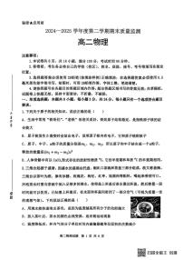山东省东营市2024-2025学年高二下学期期末质量监测物理试卷+答案
