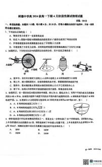 四川省成都市树德中学2024-2025学年高一下学期4月阶段性测试物理试卷+答案