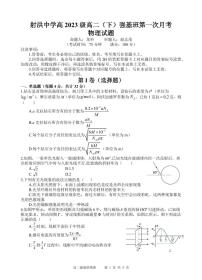 四川省遂宁市射洪中学强基班2024-2025学年高二下学期3月月考试题物理试卷