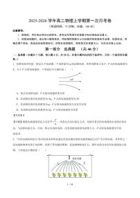 广东深圳市某校2025-2026学年高二上学期第一次月考物理试卷+答案