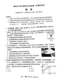 2025届广东省肇庆市高三下学期11月第一次模拟-物理试卷（含答案）