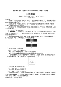 湖北省部分高中协作体2026届高三上学期9月联考试题 物理 Word版含答案