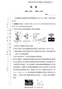 2026长沙雅礼中学高三上学期月考试卷（二）物理PDF版含解析