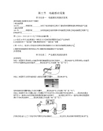 物理粤教版 (2019)电磁感应现象学案设计
