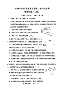 河南省驻马店市河南驻马店经济开发区2024-2025学年高二上学期10月月考物理试题