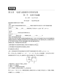 高中物理粤教版 (2019)必修 第三册电路中的能量导学案