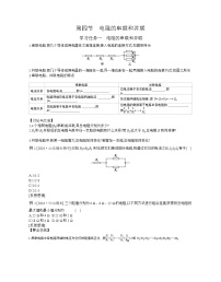 高中物理粤教版 (2019)必修 第三册电阻的串联和并联学案设计