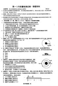 江苏省镇江市丹阳市2024-2025学年高一下学期3月月考物理试卷+答案
