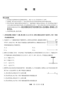 青海省西宁市大通县2026届高三上学期开学摸底考试物理试卷