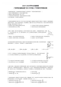2024~2025学年6月福建厦门思明区福建省厦门双十中学高二下学期月考物理试卷（有答案解析）