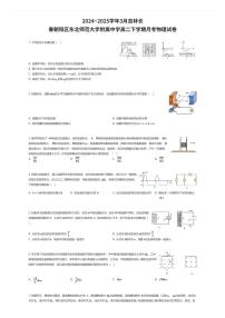 2024~2025学年3月吉林长春朝阳区东北师范大学附属中学高二下学期月考物理试卷（有答案解析）