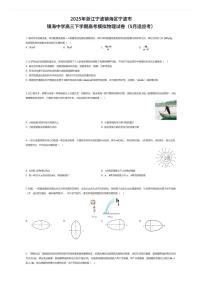 2025年浙江宁波镇海区宁波市镇海中学高三下学期高考模拟物理试卷（5月适应考）（有答案解析）