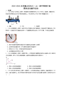 2022-2024北京重点校高三（上）期中物理汇编：圆周运动章节综合
