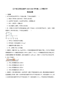2026辽宁省辽西重点高中高二上学期开学考试物理含答案
