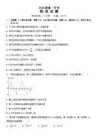 黑龙江省牡丹江市第一高级中学2025-2026学年高一上学期9月月考物理试题