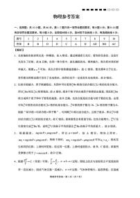 云南师大附中2026届高三上学期高考适应性月考卷（三）物理试题+答案
