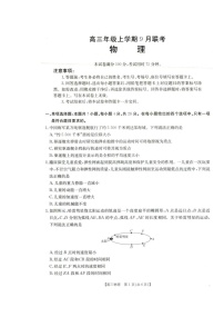 河北省金太阳2025-2026学年高三上学期9月联考物理试卷
